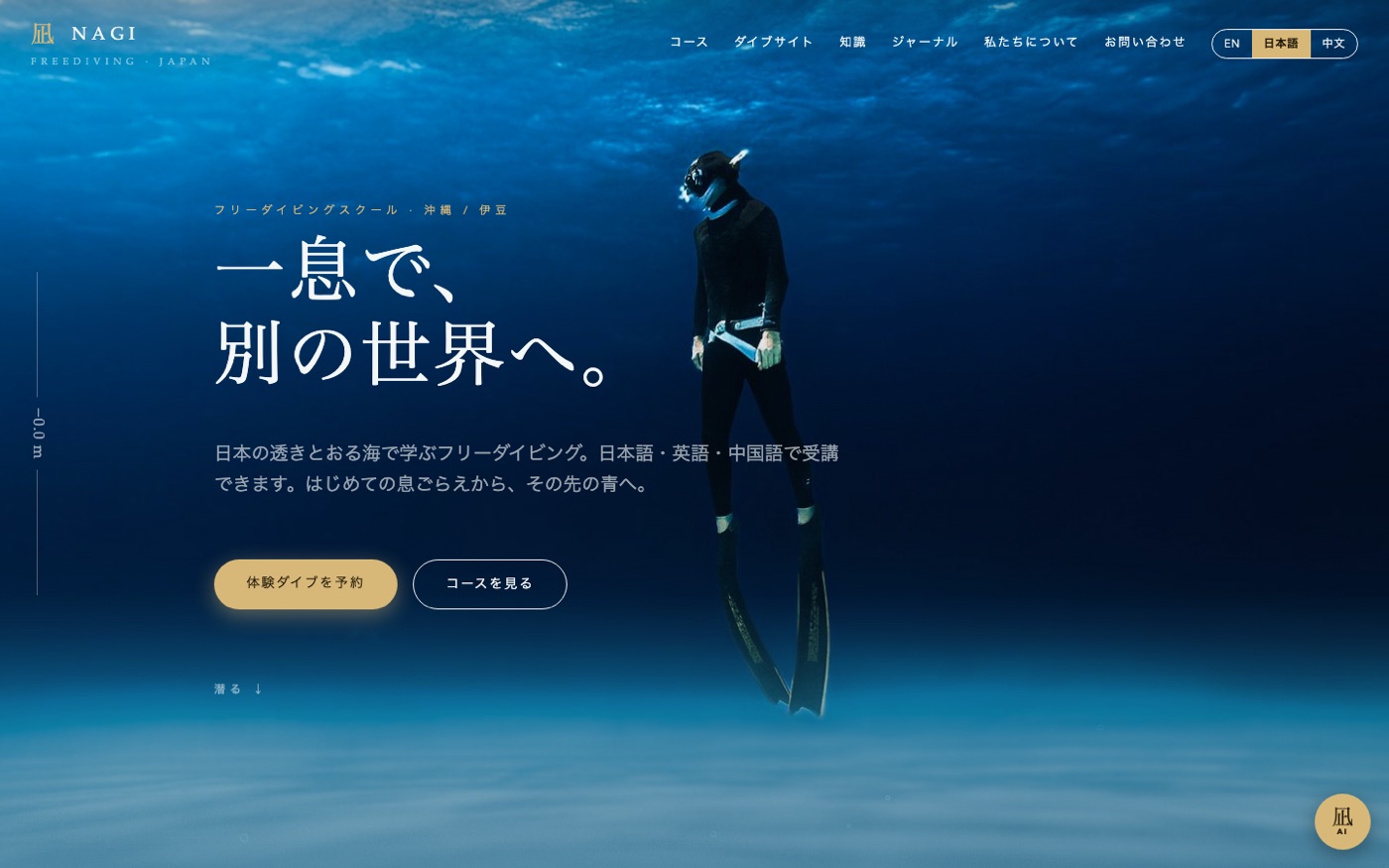 NAGI Freediving screenshot